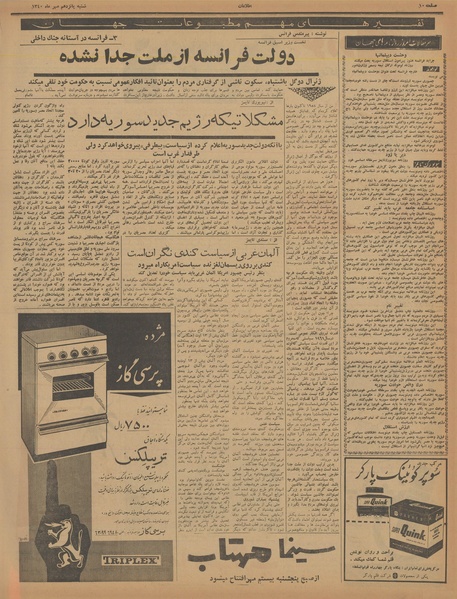 پرونده:Ettelaat13400715.pdf