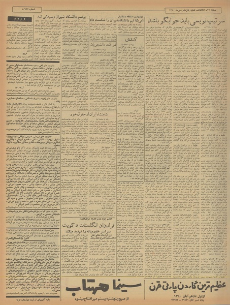 پرونده:Ettelaat13400715.pdf