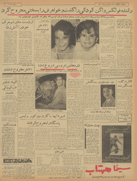 پرونده:Ettelaat13400715.pdf