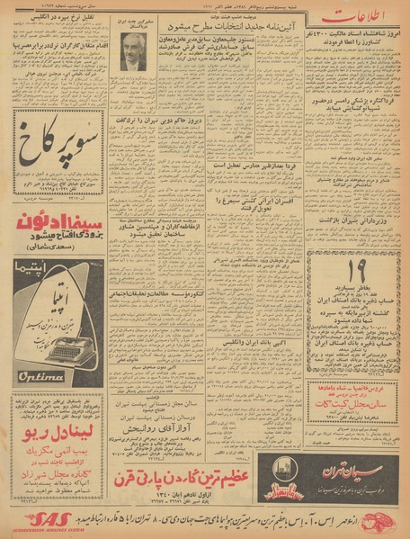 پرونده:Ettelaat13400715.pdf