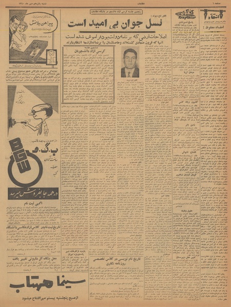 پرونده:Ettelaat13400715.pdf