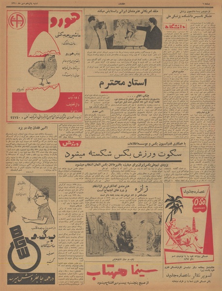 پرونده:Ettelaat13400715.pdf