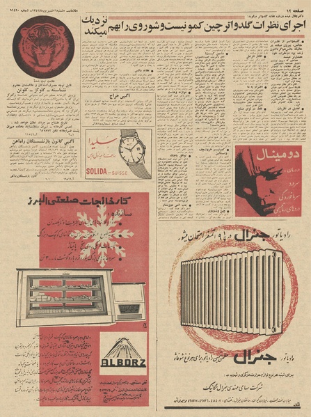 پرونده:Ettelaat13430626.pdf