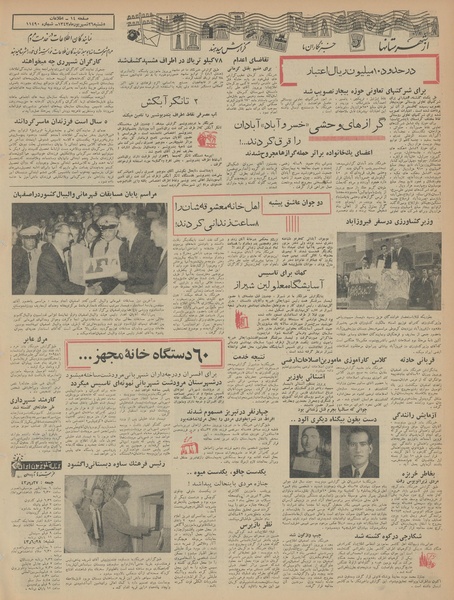 پرونده:Ettelaat13430626.pdf