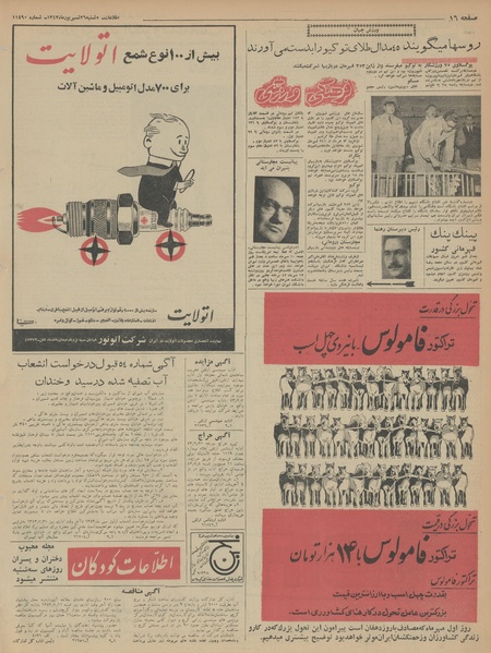 پرونده:Ettelaat13430626.pdf