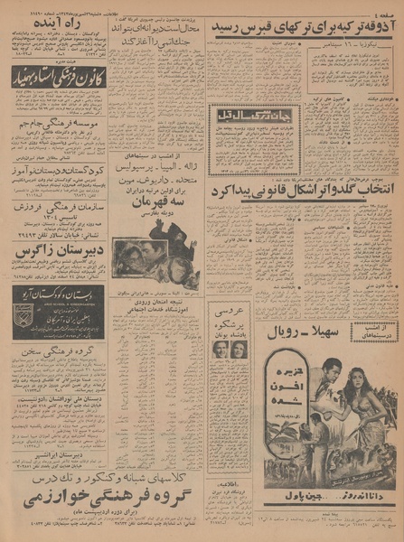 پرونده:Ettelaat13430626.pdf