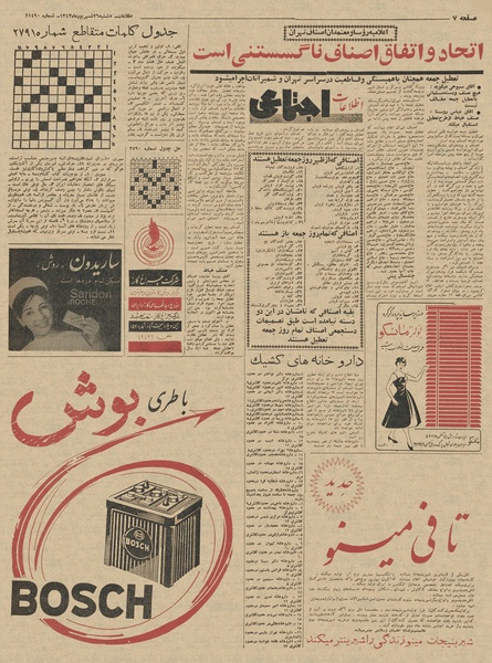 پرونده:Ettelaat13430626.pdf