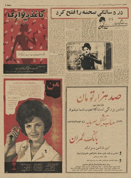 پرونده:Ettelaat13430626.pdf