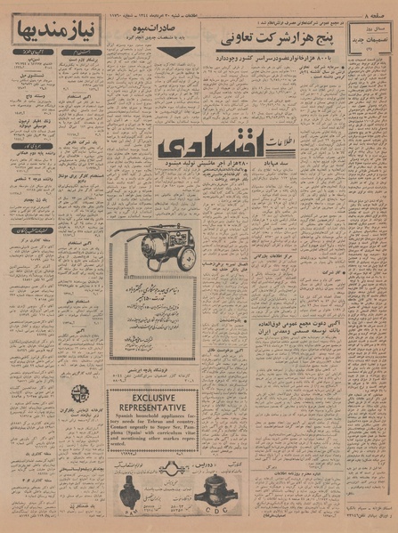 پرونده:Ettelaat13440530.pdf