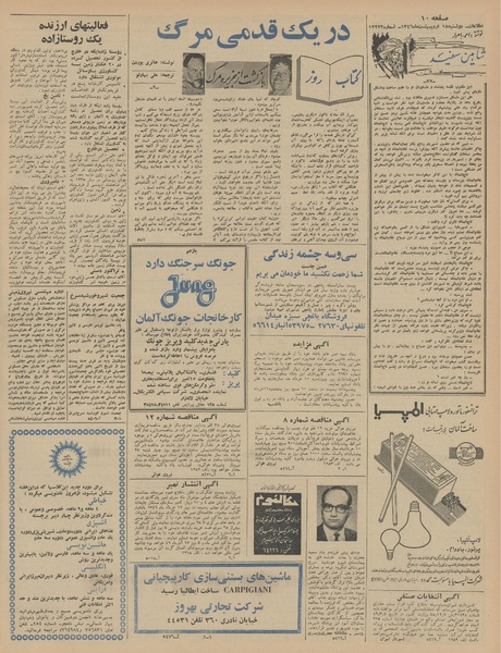 پرونده:Ettelaat13460218.pdf