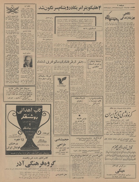 پرونده:Ettelaat13460218.pdf