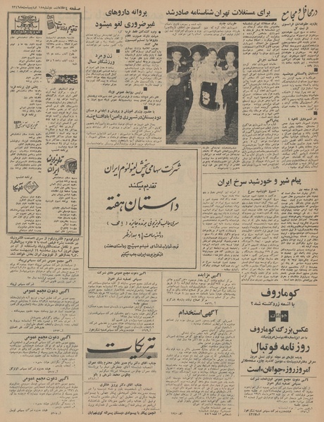 پرونده:Ettelaat13460218.pdf