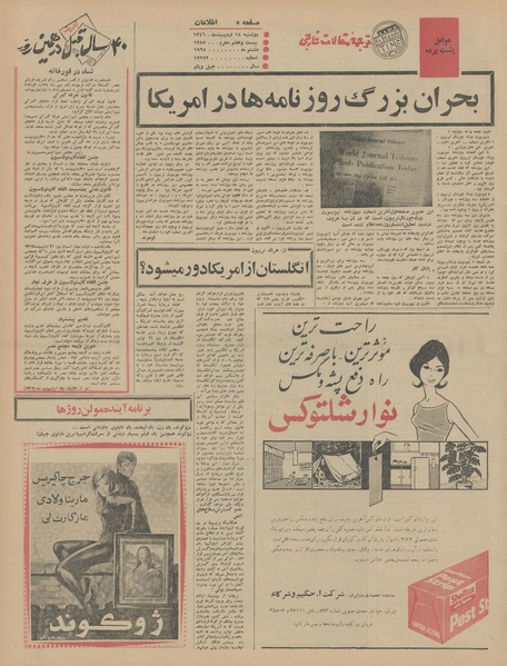 پرونده:Ettelaat13460218.pdf