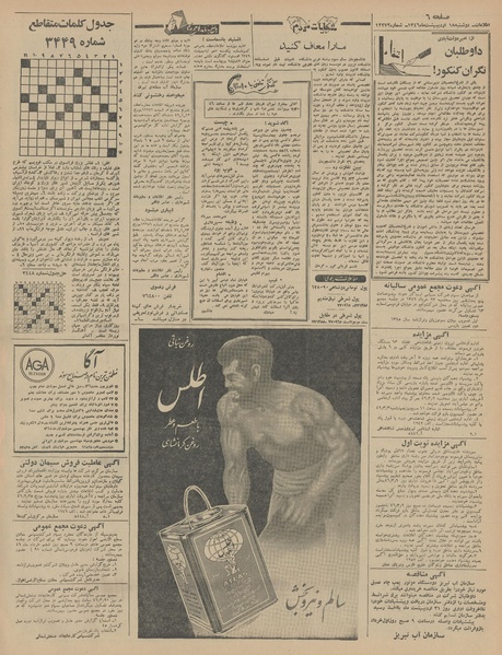 پرونده:Ettelaat13460218.pdf