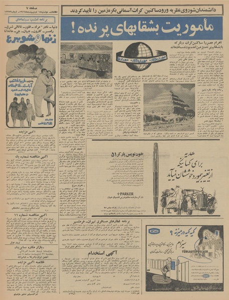 پرونده:Ettelaat13460218.pdf