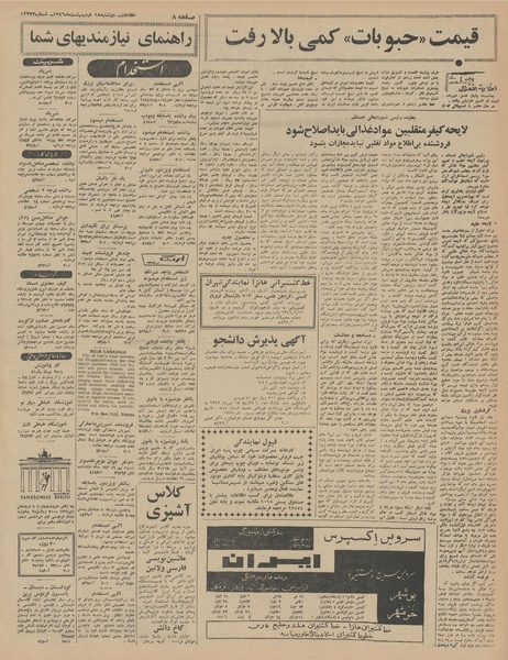 پرونده:Ettelaat13460218.pdf