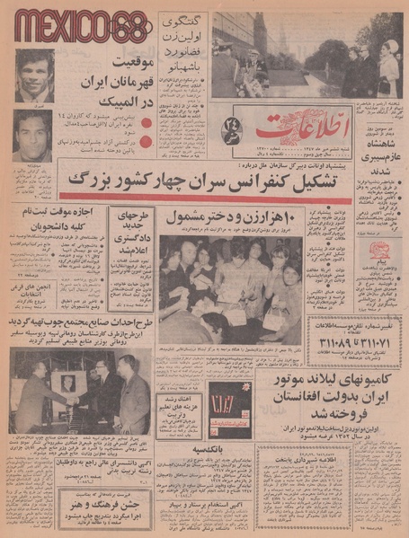 پرونده:Ettelaat13470706.pdf