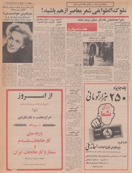 پرونده:Ettelaat13470706.pdf