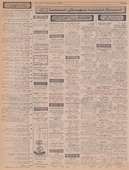 پرونده:Ettelaat13470706.pdf