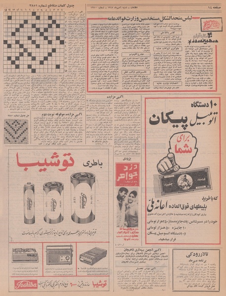 پرونده:Ettelaat13470706.pdf