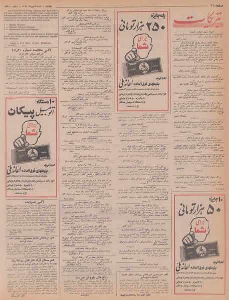 پرونده:Ettelaat13470706.pdf