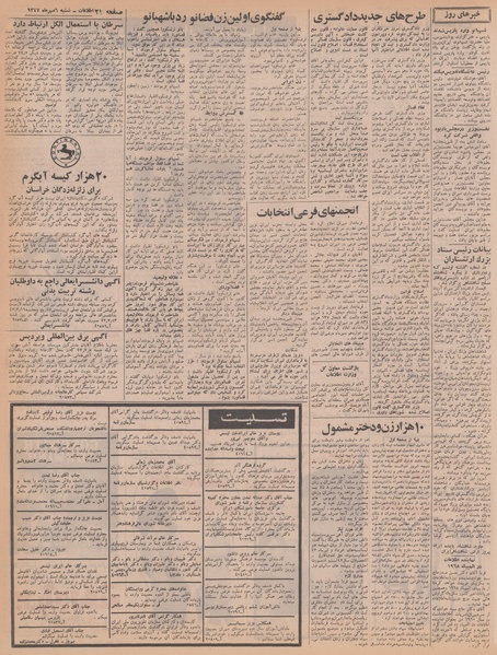 پرونده:Ettelaat13470706.pdf