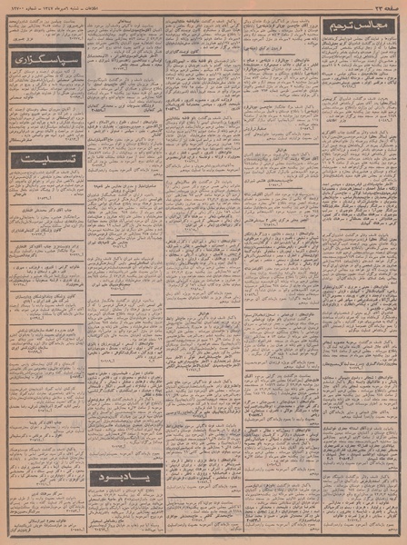 پرونده:Ettelaat13470706.pdf