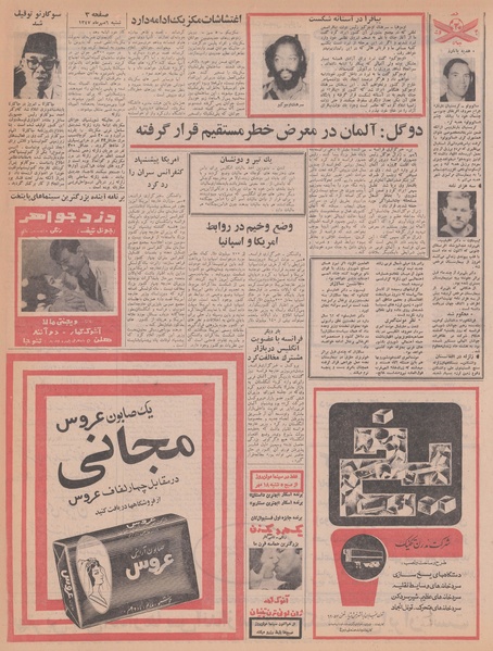 پرونده:Ettelaat13470706.pdf