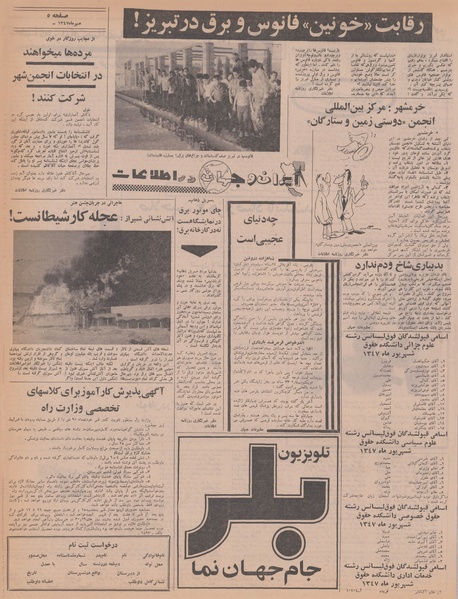 پرونده:Ettelaat13470706.pdf