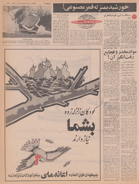 پرونده:Ettelaat13470706.pdf