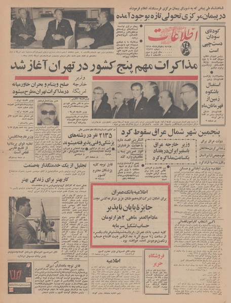 پرونده:Ettelaat13480305.pdf