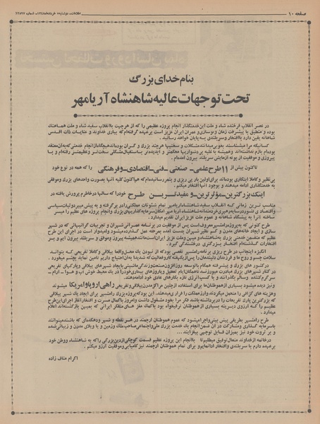 پرونده:Ettelaat13480305.pdf