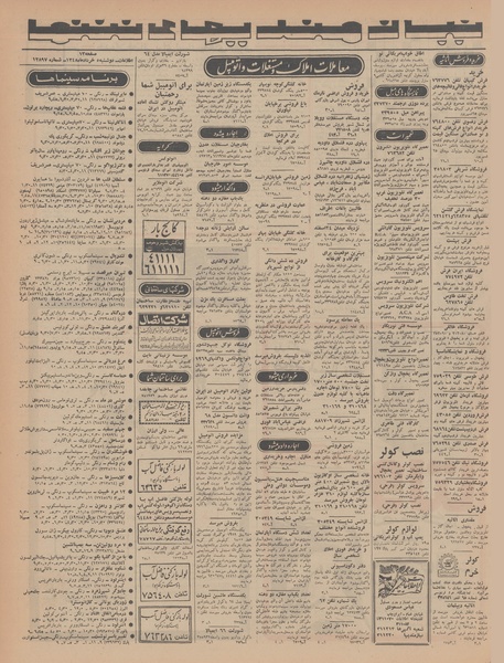 پرونده:Ettelaat13480305.pdf