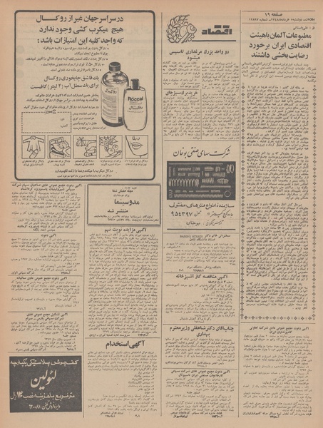 پرونده:Ettelaat13480305.pdf