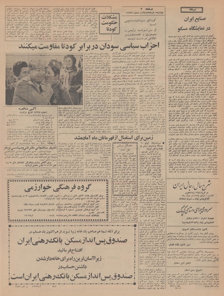 پرونده:Ettelaat13480305.pdf