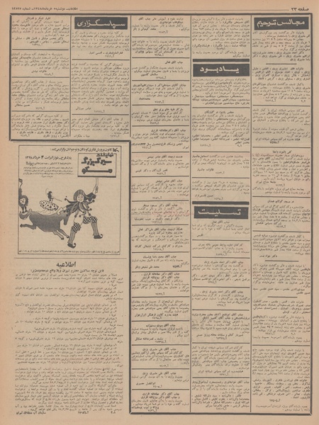 پرونده:Ettelaat13480305.pdf