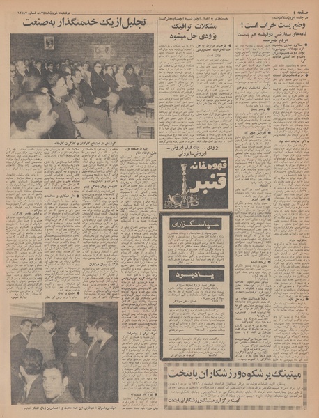 پرونده:Ettelaat13480305.pdf