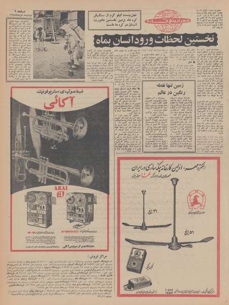 پرونده:Ettelaat13480305.pdf