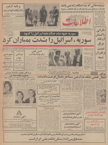 پرونده:Ettelaat13480511.pdf