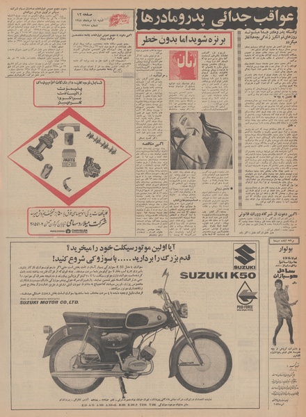 پرونده:Ettelaat13480511.pdf