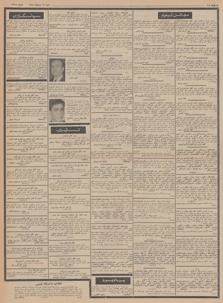 پرونده:Ettelaat13480511.pdf