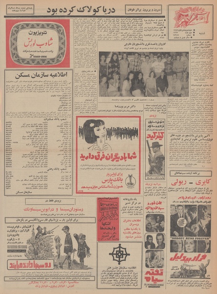 پرونده:Ettelaat13480511.pdf