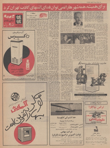 پرونده:Ettelaat13480511.pdf