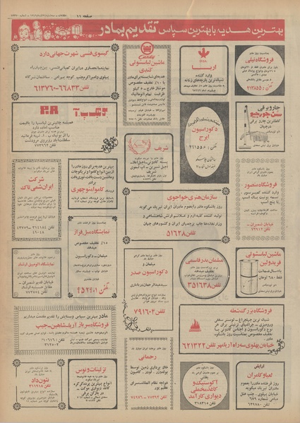 پرونده:Ettelaat13490924.pdf