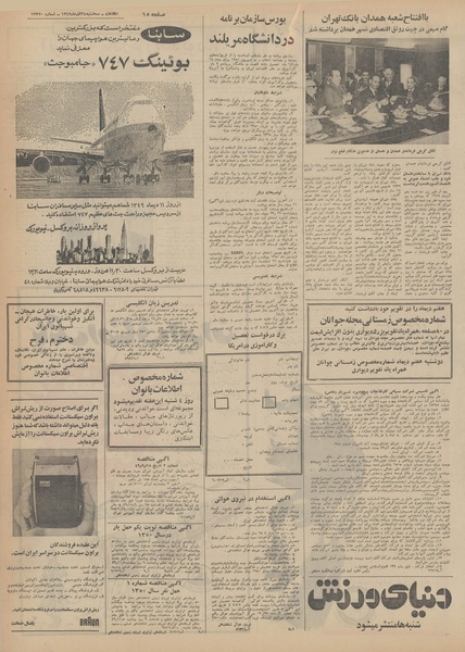 پرونده:Ettelaat13490924.pdf