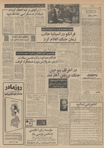 پرونده:Ettelaat13490924.pdf