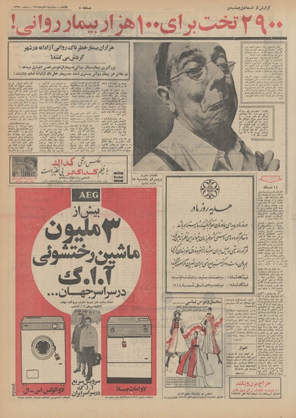 پرونده:Ettelaat13490924.pdf