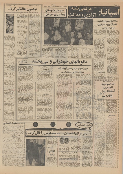 پرونده:Ettelaat13490924.pdf