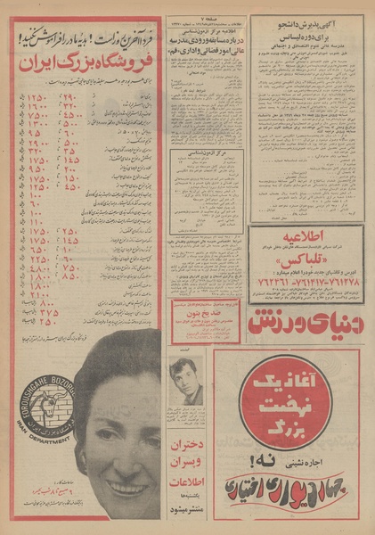 پرونده:Ettelaat13490924.pdf