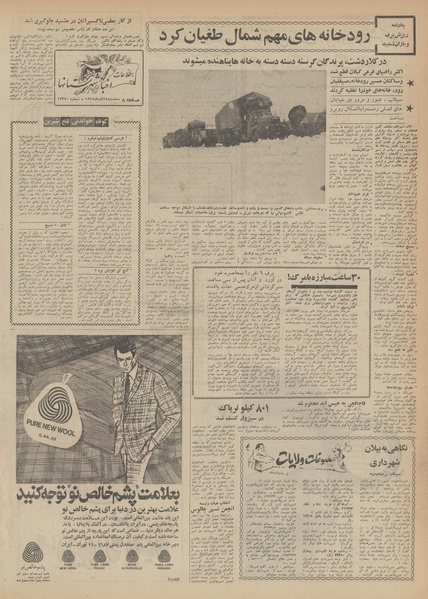 پرونده:Ettelaat13490924.pdf